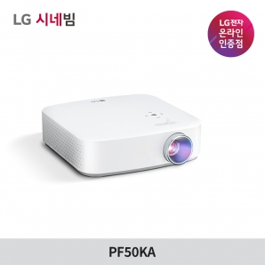 LG시네빔 PF50KA 투사형 빔프로젝터 [Full HD]