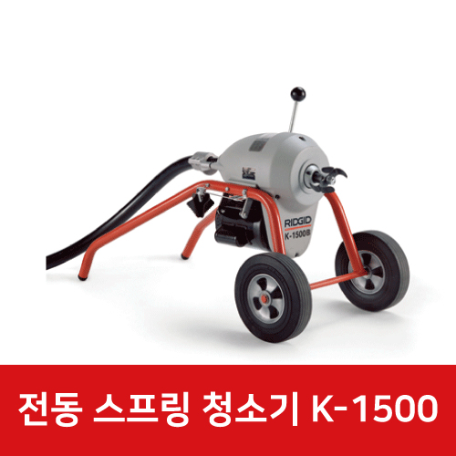 K-1500B 전동 스프링청소기 27617