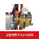 KJ-2200 고압 파이프 세척기 63882
