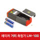 LM-100 레이저 거리 측정기 36158