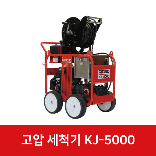 KJ-5000 엔진고압세척기 69478
