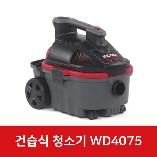 건습식청소기 WD4075KR (15리터) 55038