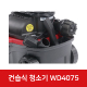 건습식청소기 WD4075KR (15리터) 55038