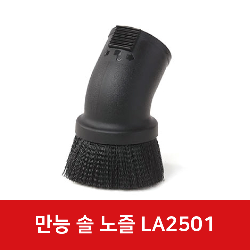 건습식청소기 LA2501 64mm 다기능 만능 솔 노즐 62918