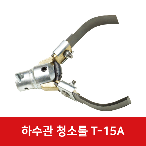 전동 스프링청소기 헤드 T-15A 61770