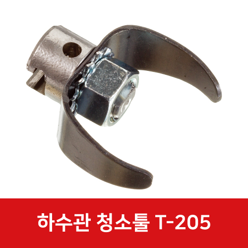전동 스프링청소기 10mm 16mm 헤드 T-205 63005