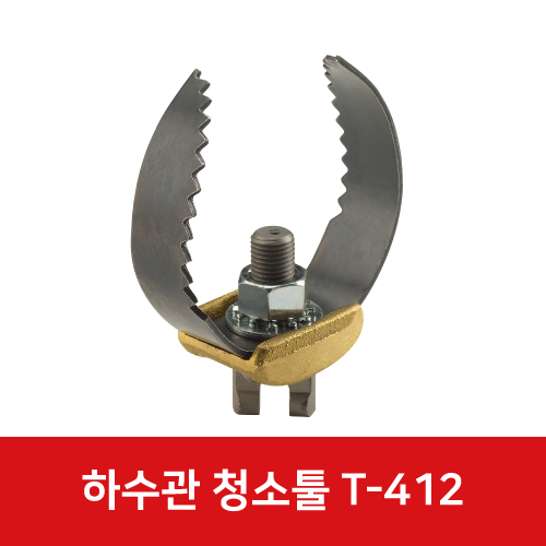 전동 스프링청소기 헤드 T-412 92515