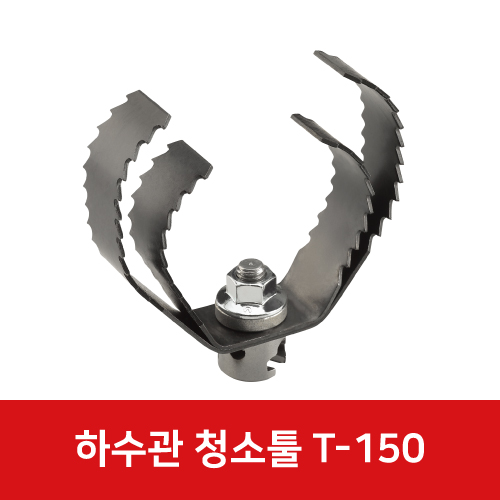 전동 스프링청소기 헤드 T-150 98050