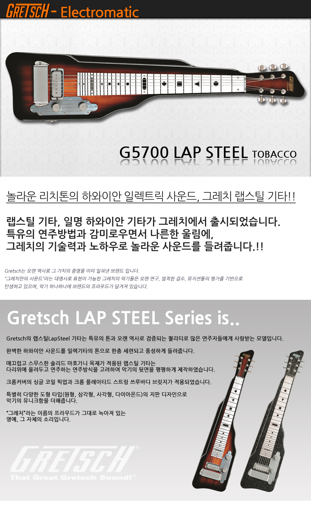 Gretsch-G5700-LapSteel-Tobacco_1_135012.jpg