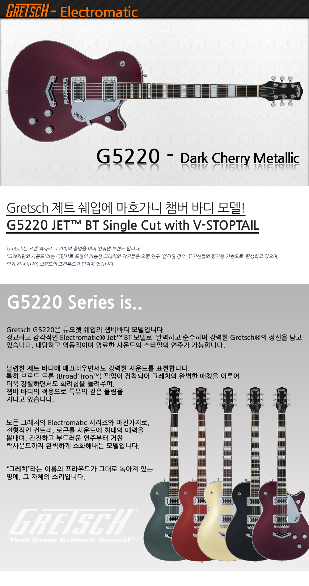 Gretsch-G5220-DarkCherryMetallic_1_172920.jpg