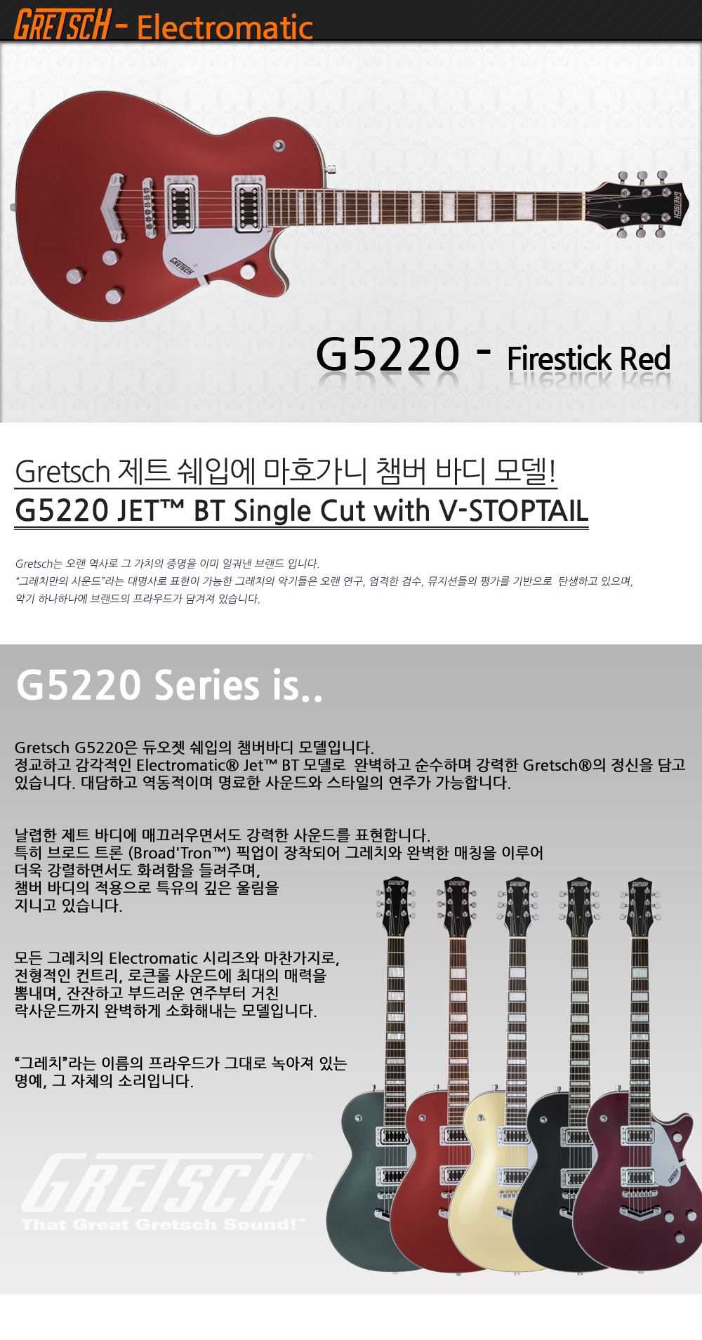 Gretsch-G5220-FirestickRed_1_172114.jpg