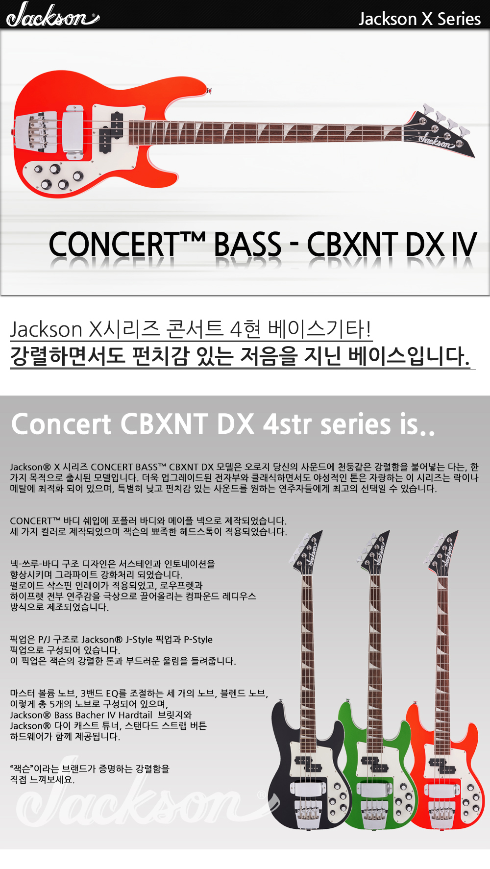 Jackson-X-Concert-CBXNT-DX-IV-RocketRed_1_173552.jpg
