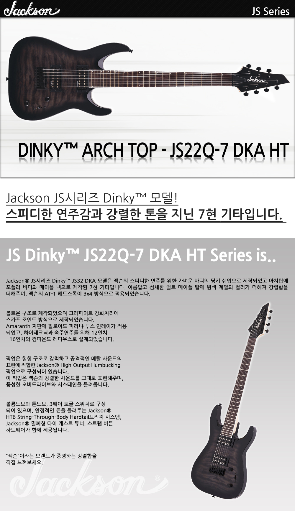 Jackson-JS-Dinky-JS22Q-7-DKA-HT-TransBlackBurst_1_113212.jpg