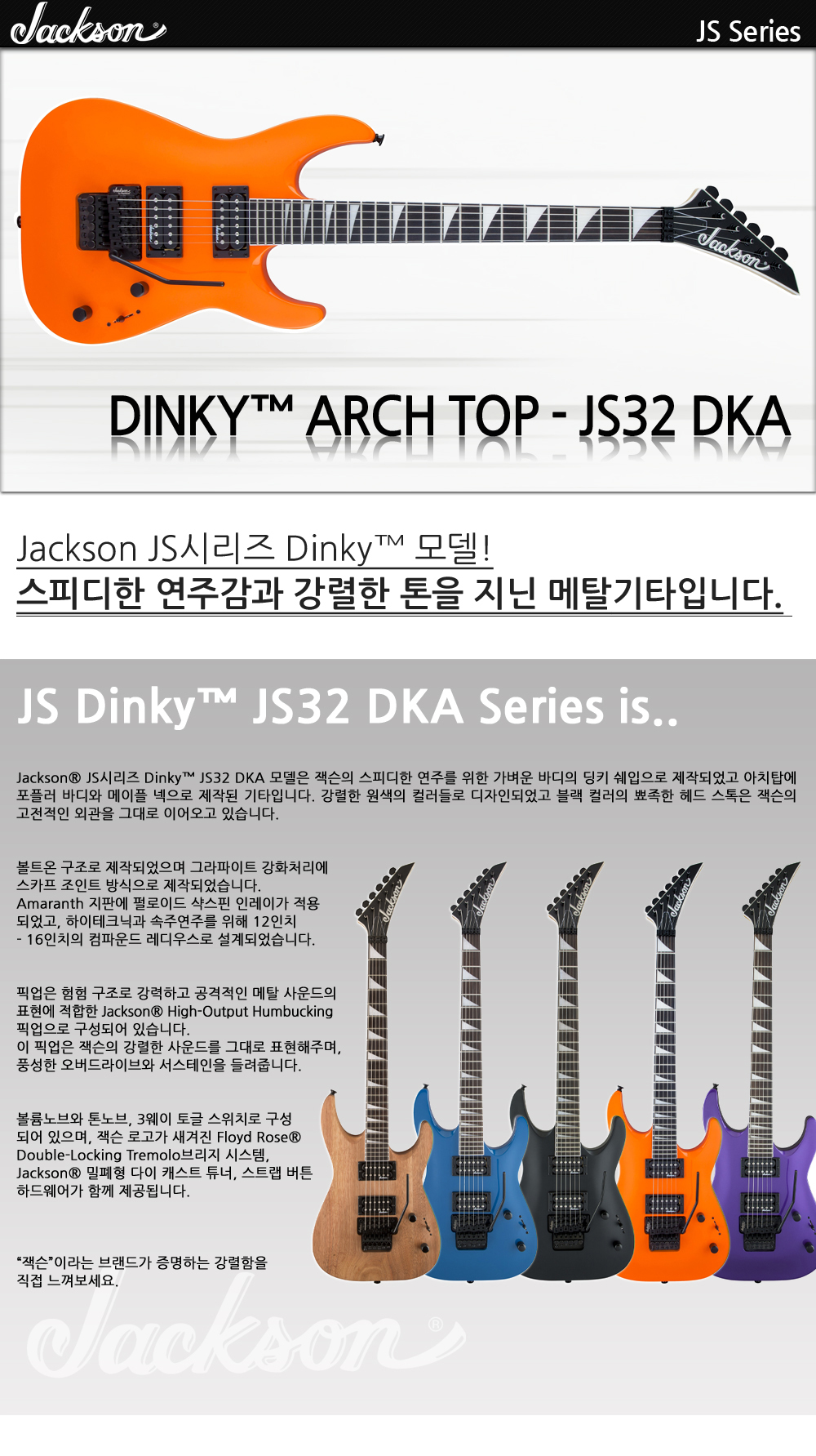 Jackson-JS-Dinky-JS32-DKA-NeonOrange_1_114211.jpg