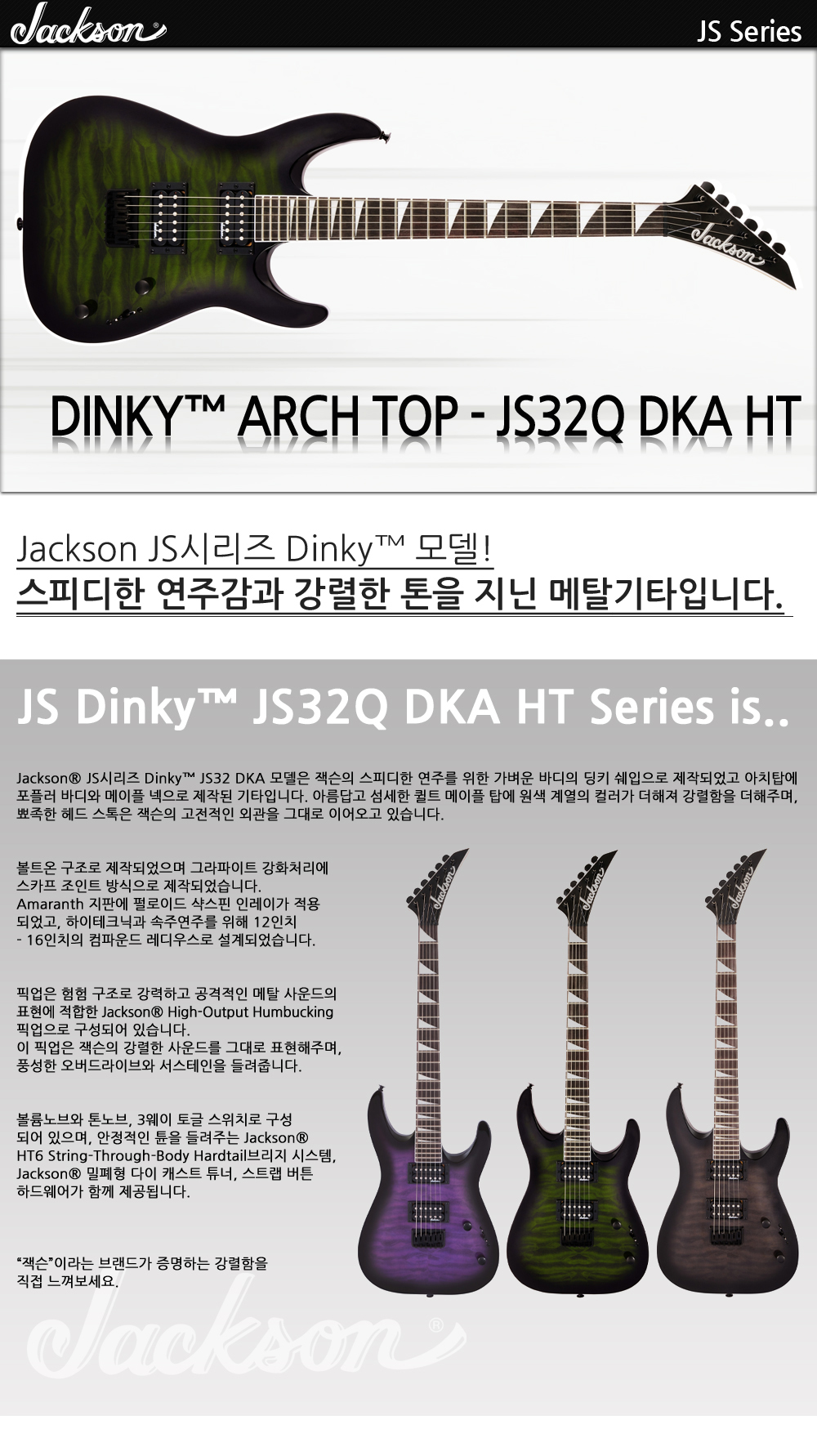 Jackson-JS-Dinky-JS32Q-DKA-HT-TransGreenBurst_1_174134.jpg