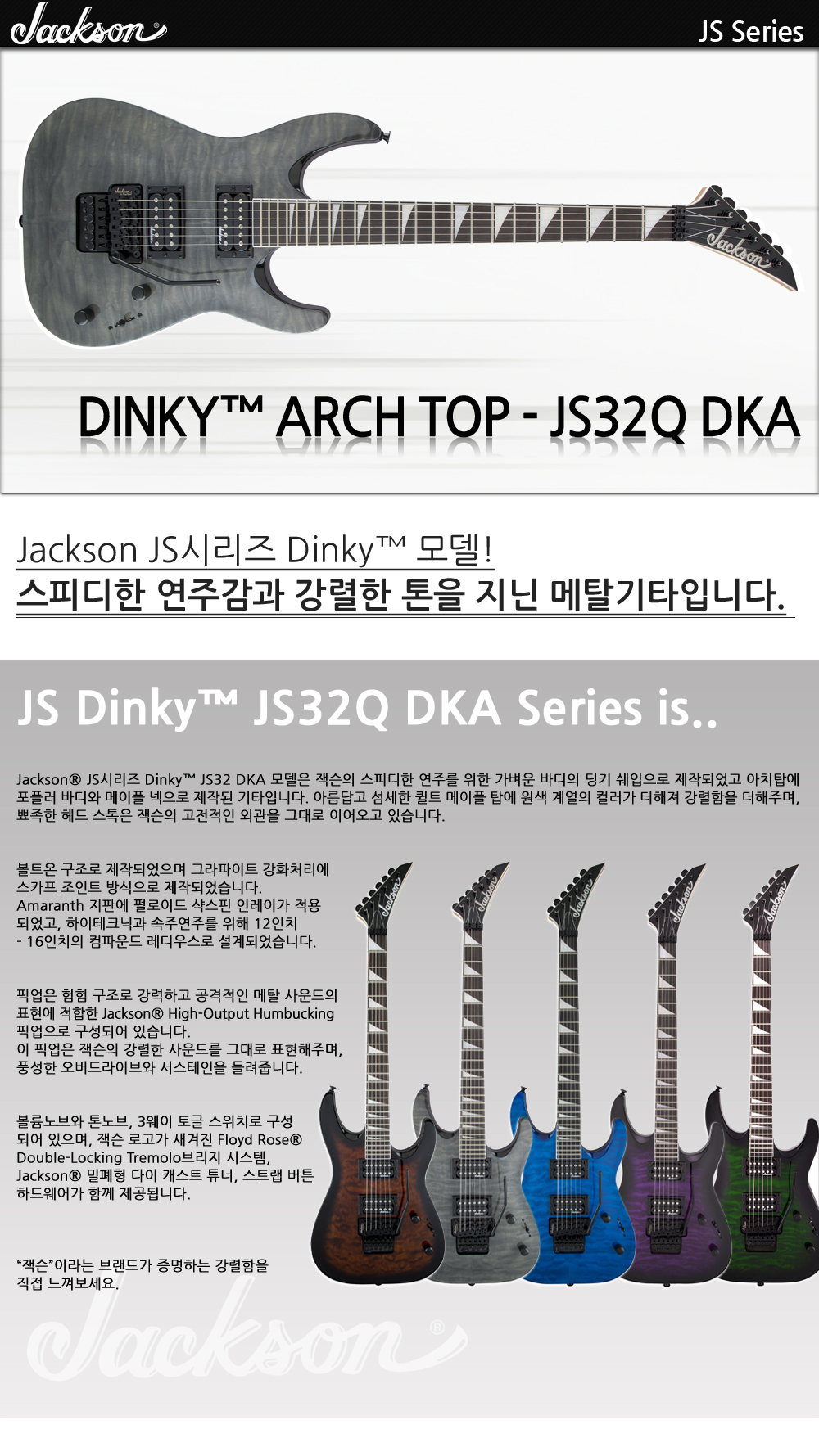 Jackson-JS-Dinky-JS32Q-DKA-TransBlack_1_173500.jpg
