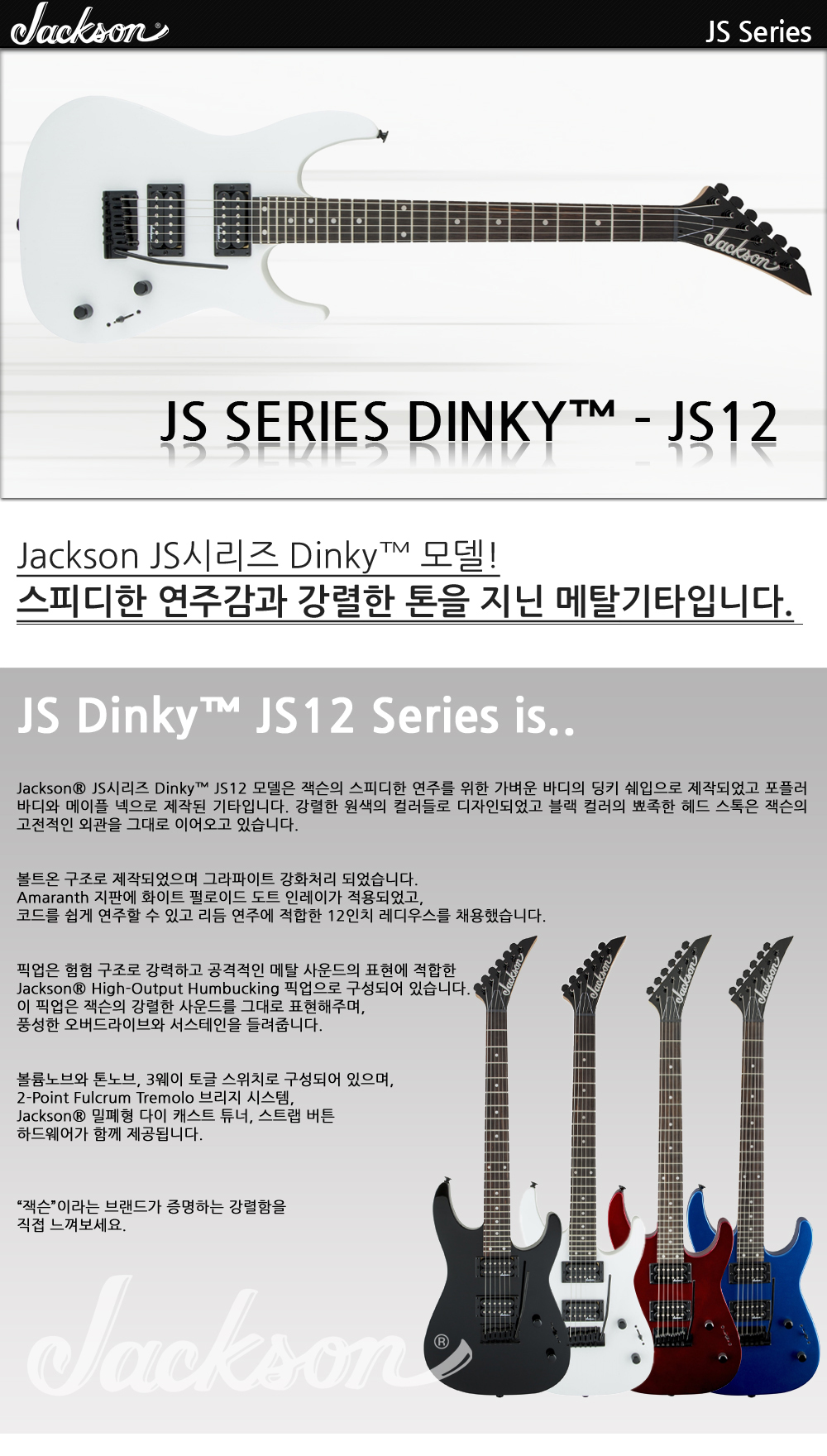 Jackson-JS-Dinky-JS12-SnowWhite_1_101535.jpg
