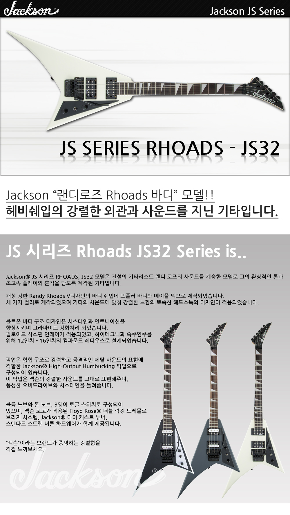Jackson-JS-Rhoads-JS32-Ivory_1_105450.jpg