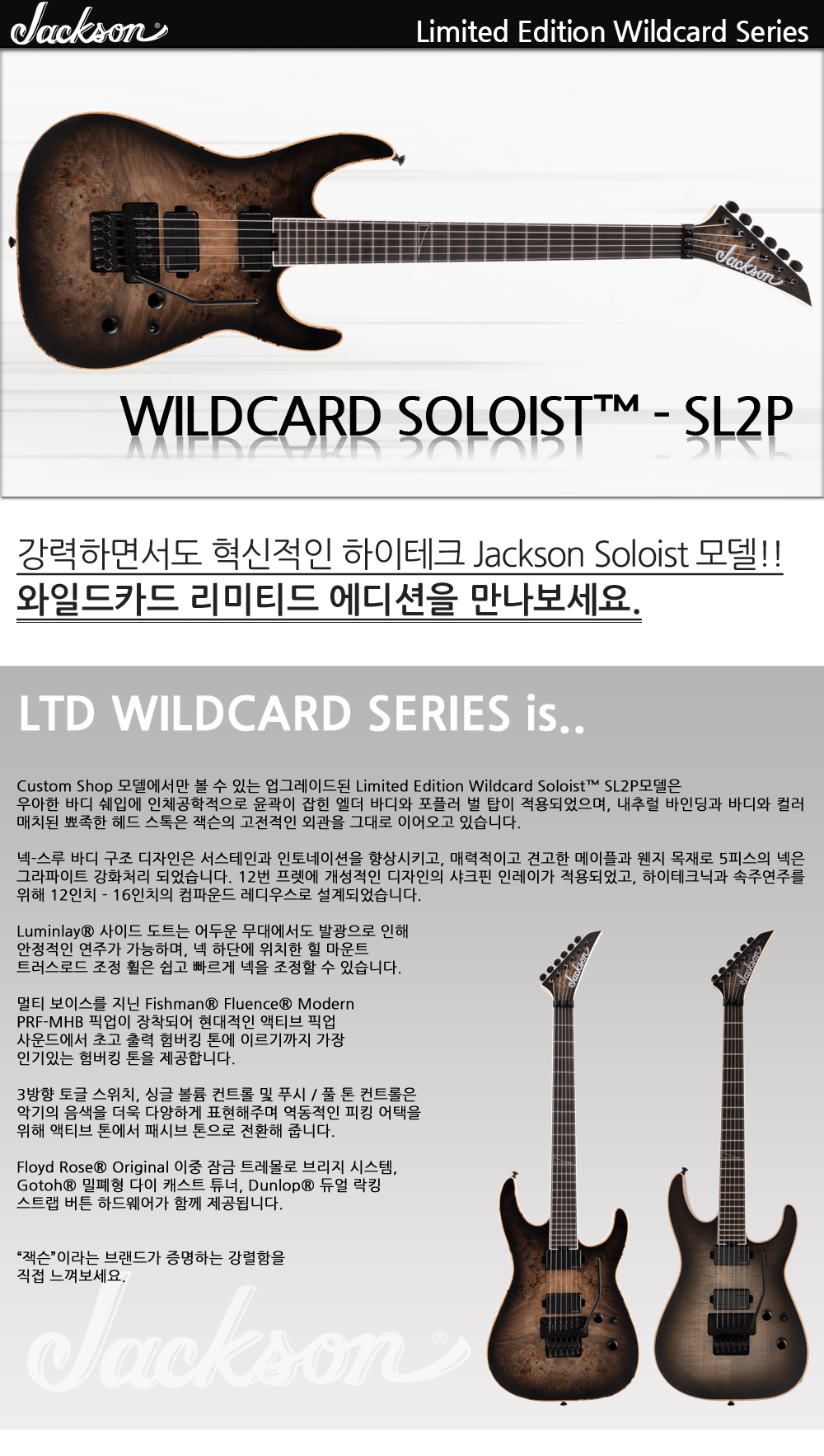 Jackson-LTD-Wildcard-Soloist-SL2P-TransBlack_1_171004.jpg