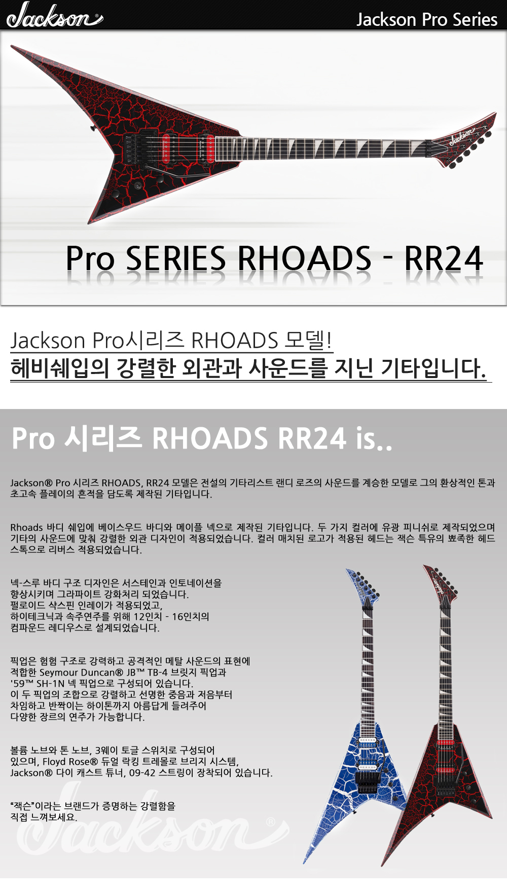 Jackson-Pro-Rhoads-RR24-MaulCrackle_1_154136.jpg