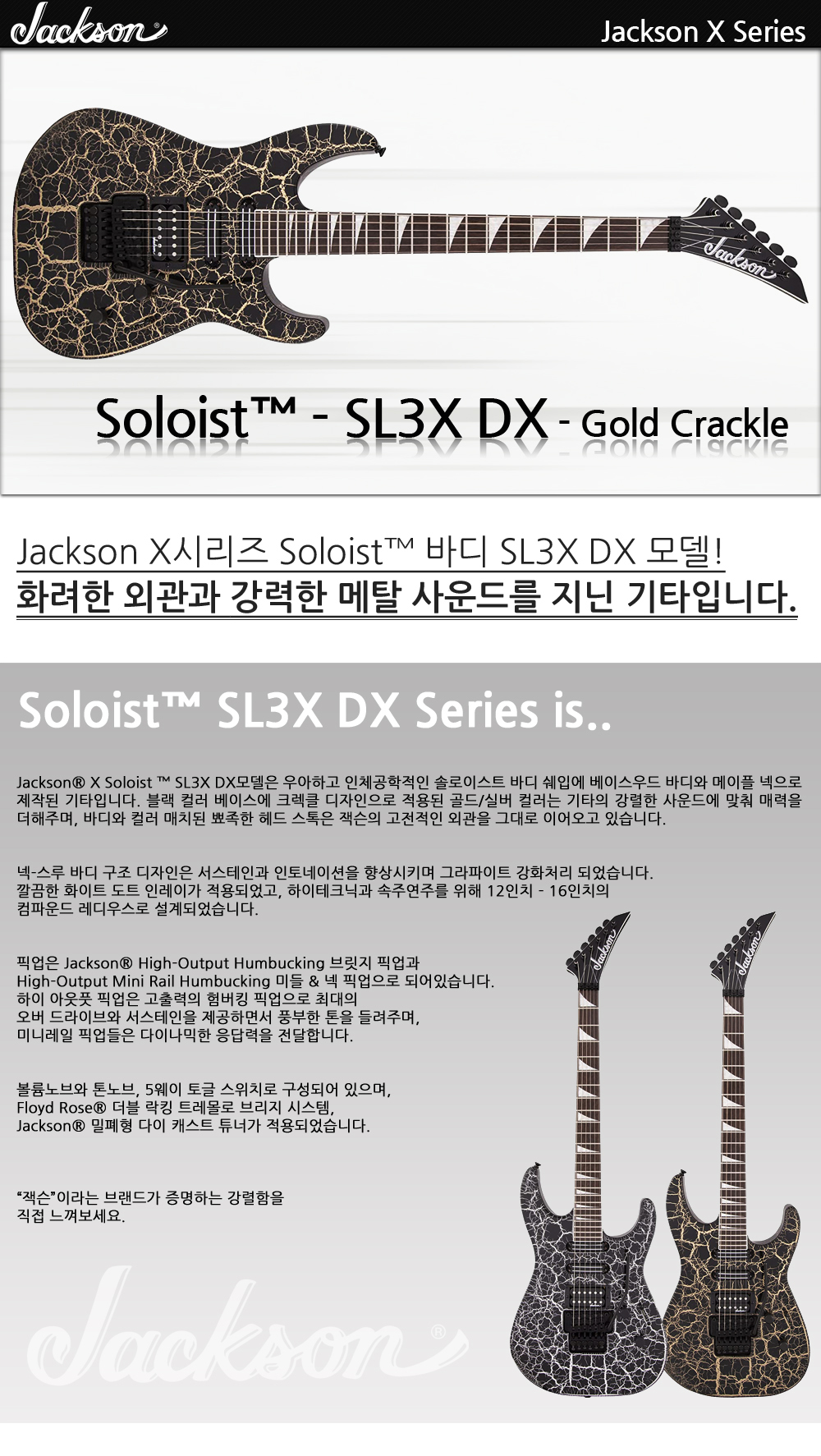 Jackson-X-Soloist-SL3XDX-GoldCrackle_1_145728.jpg