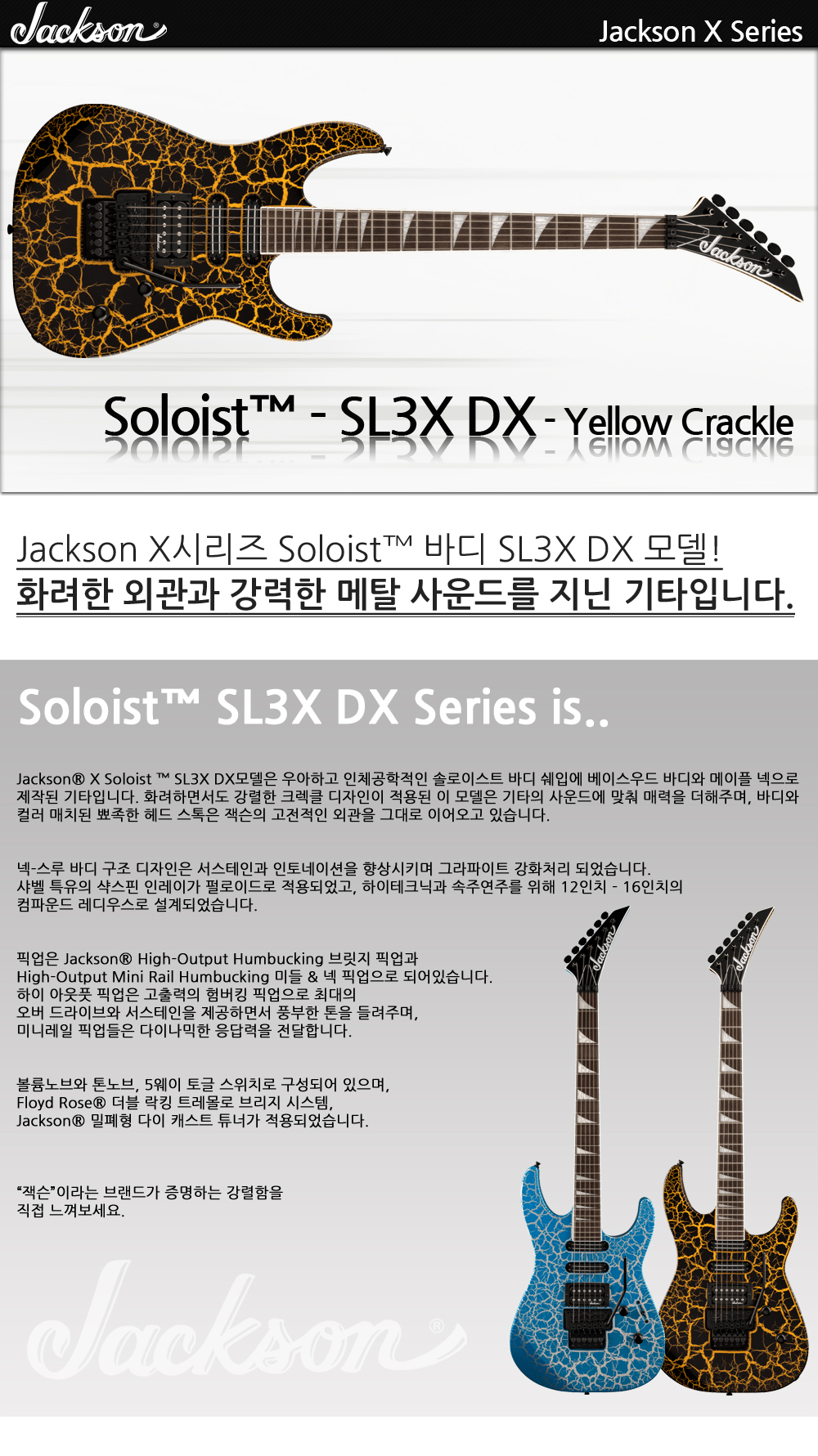 Jackson-X-Soloist-SL3XDX-YellowCrackle_1_144635.jpg