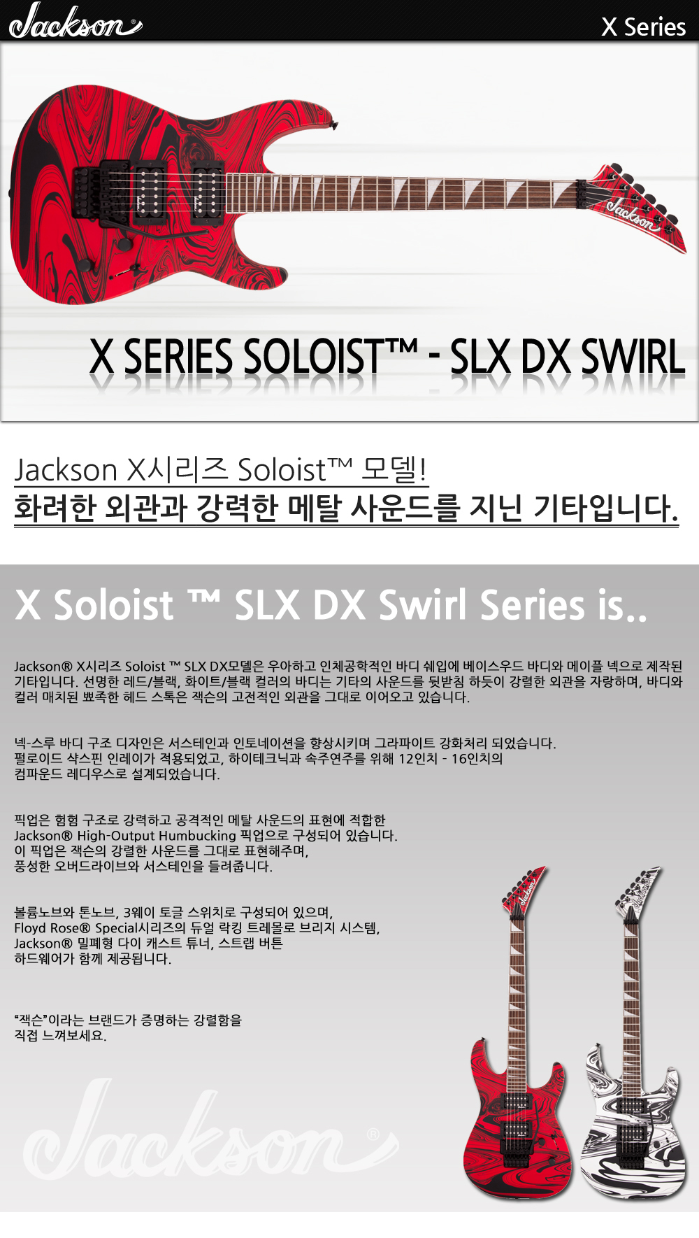 Jackson-X-Soloist-SLXDX-SatinRedSwirl_1_151206.jpg