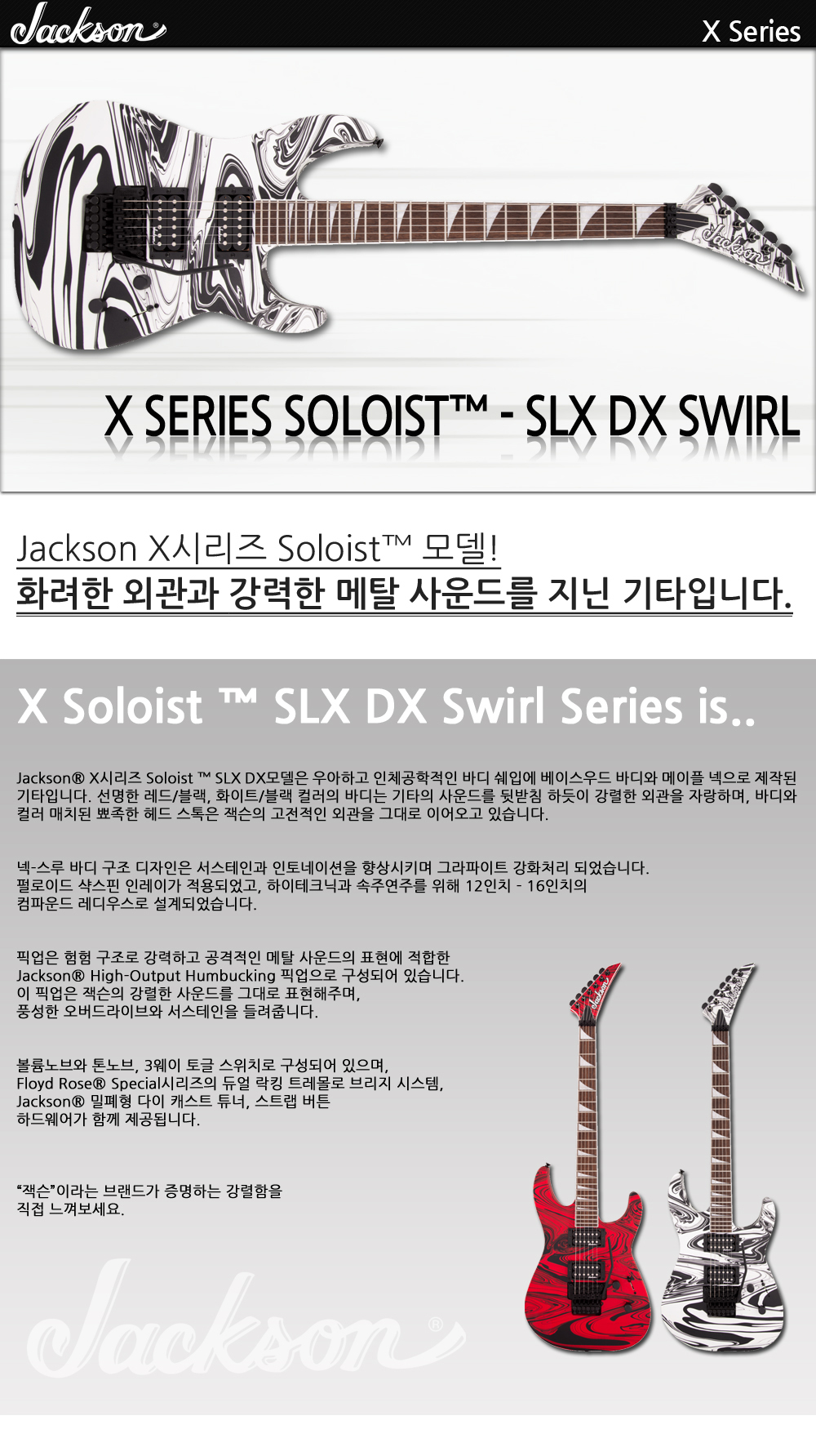 Jackson-X-Soloist-SLXDX-SatinWhiteSwirl_1_151315.jpg