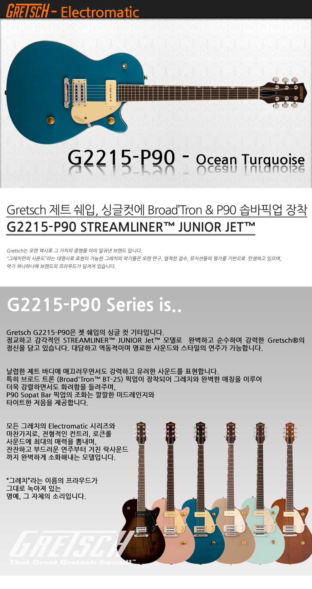 Gretsch-G2215-P90-OceanTurquoise_1_102314.jpg