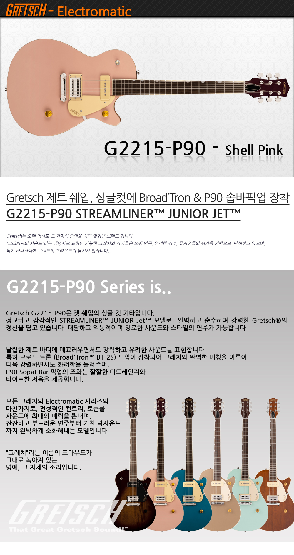 Gretsch-G2215-P90-ShellPink_1_102428.jpg