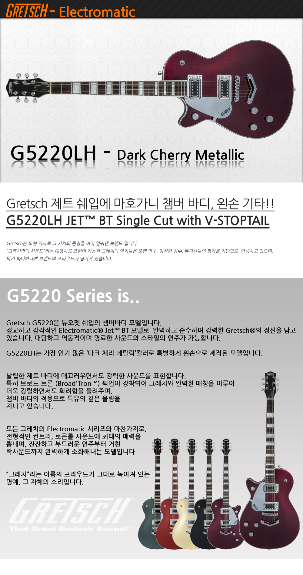 Gretsch-G5220LH-DarkCherryMetallic_1_165316.jpg