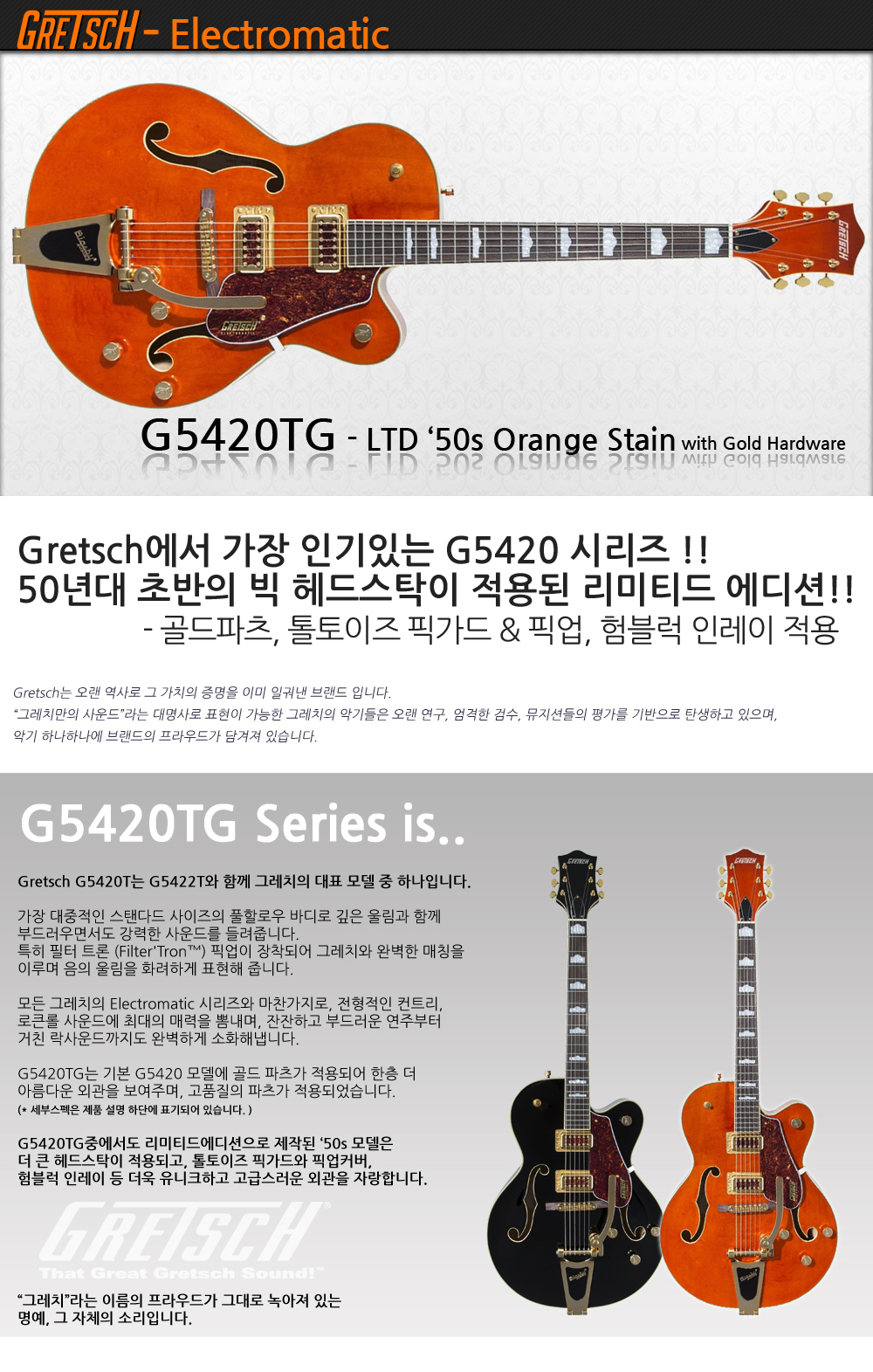 Gretsch-G5420TG-50s-OrangeStain_1_113840.jpg
