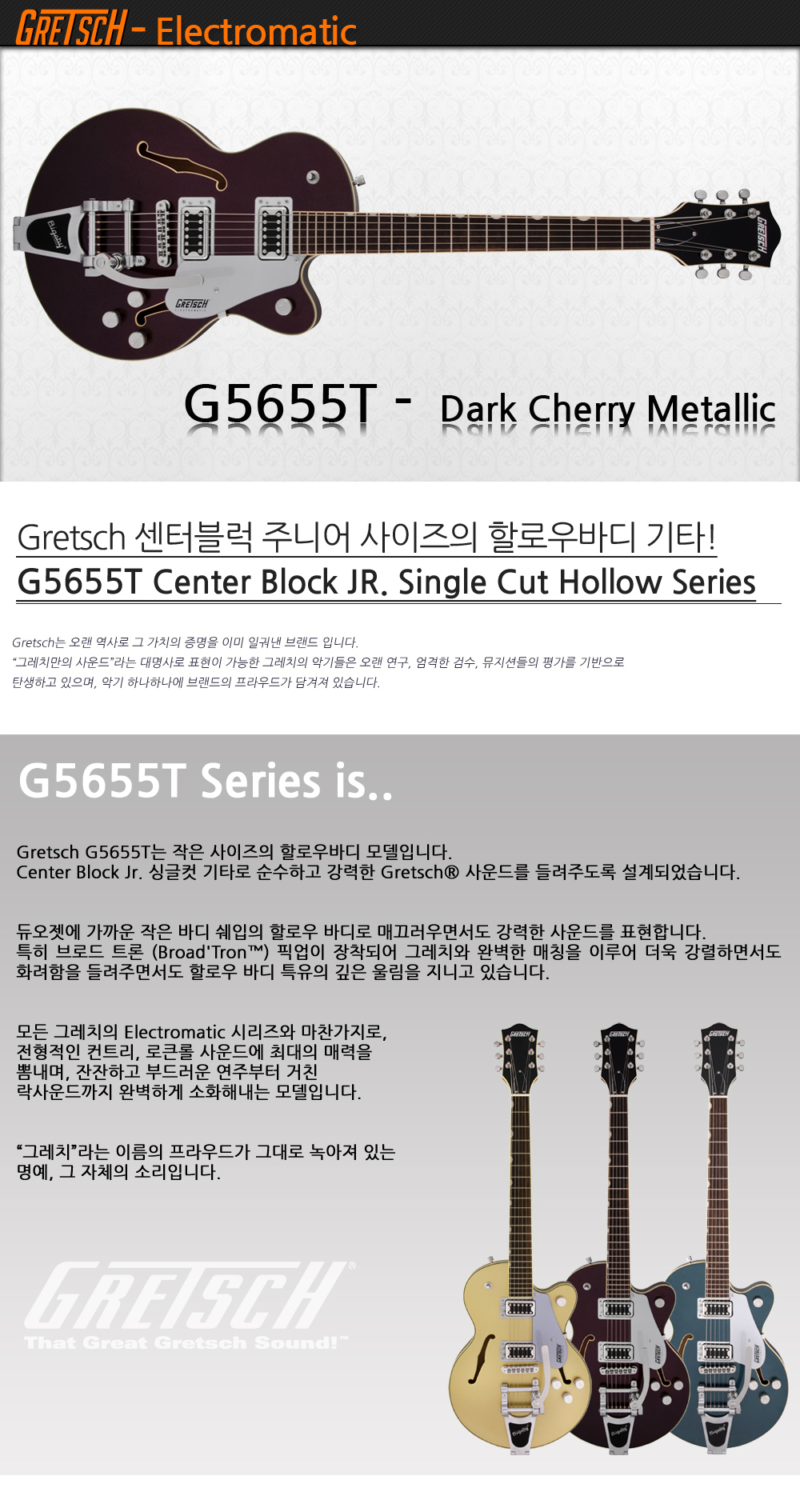 Gretsch-G5655T-DarkCherryMetallic_1_103053.jpg