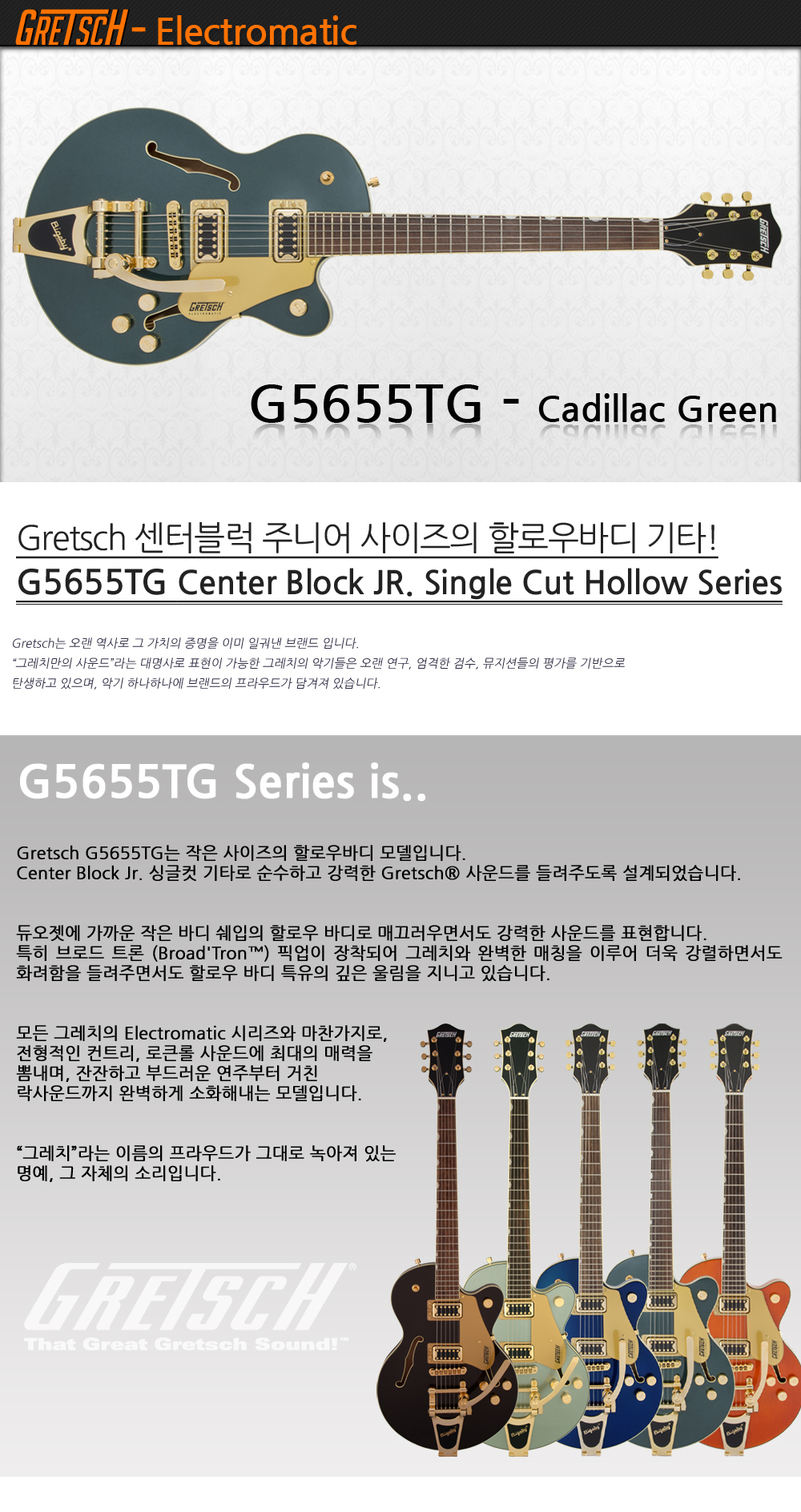 Gretsch-G5655TG-CadillacGreen_1_102228.jpg