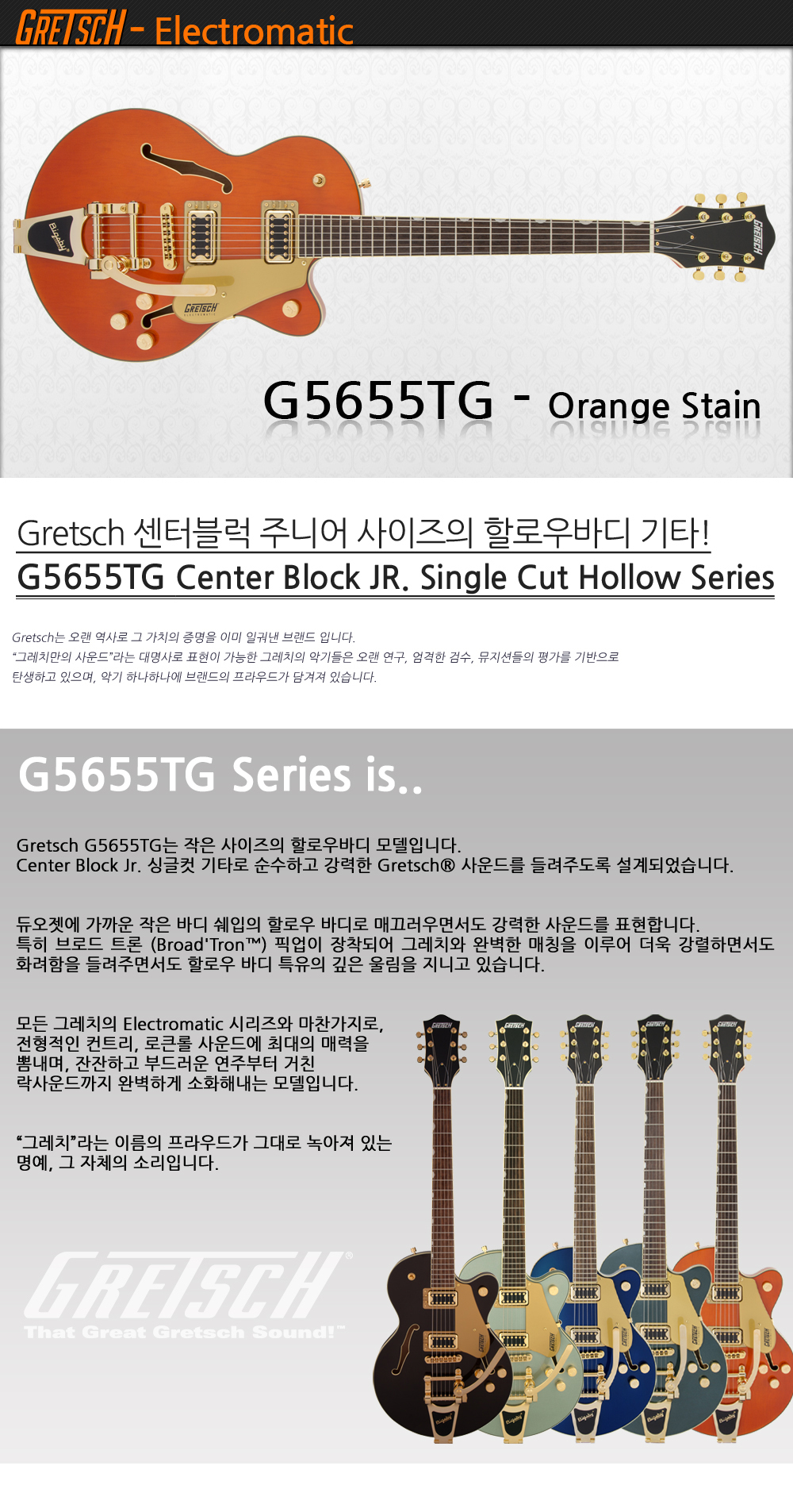 Gretsch-G5655TG-OrangeStain_1_102002.jpg