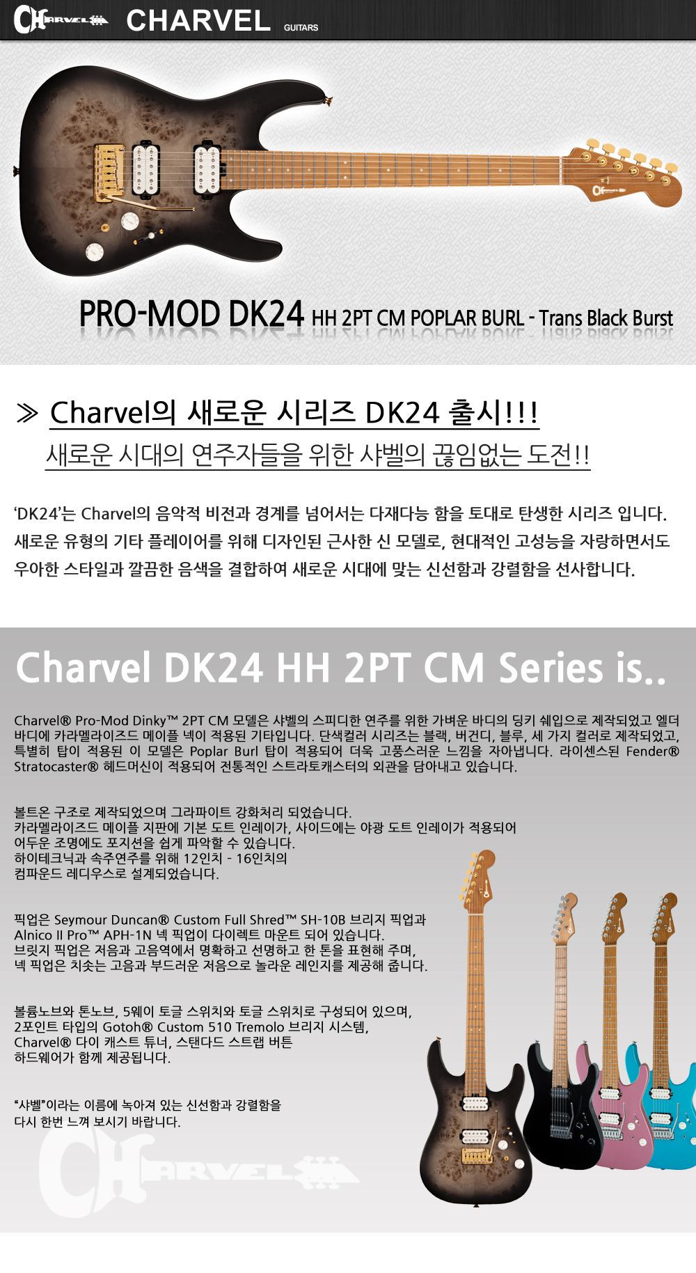 Chravel-DK24-HH-2PT-CM-PoplarBurl-TransBlackBurst_1_135620.jpg