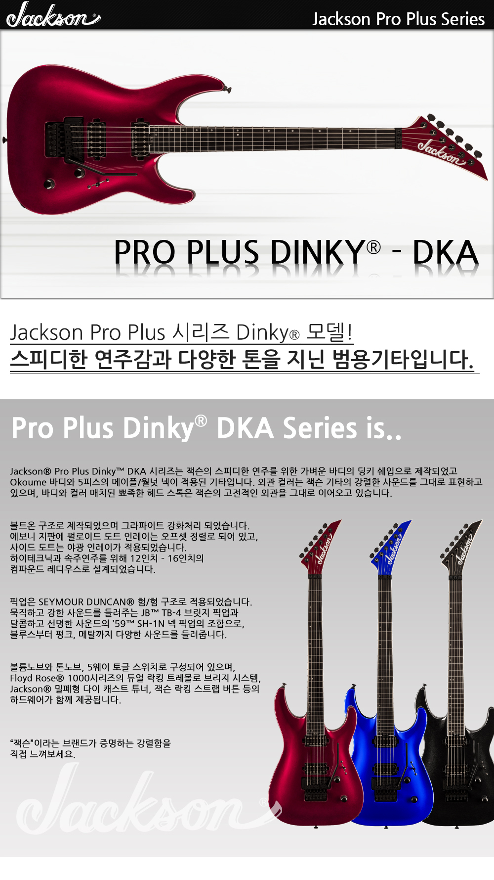 Jackson-ProPlus-Dinky-DKA-Oxblood_1_131055.jpg