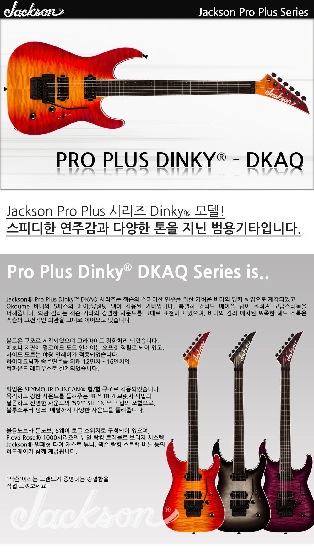 Jackson-ProPlus-Dinky-DKAQ-Firestorm_1_131419.jpg