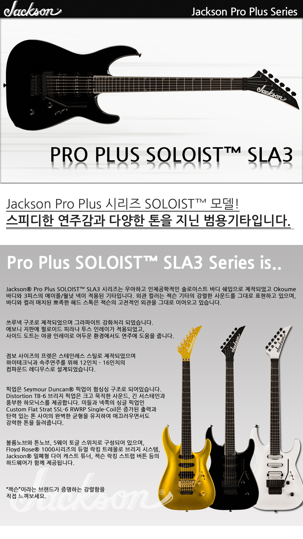 Jackson-ProPlus-Soloist-SLA3-DeepBlack_1_134910.jpg