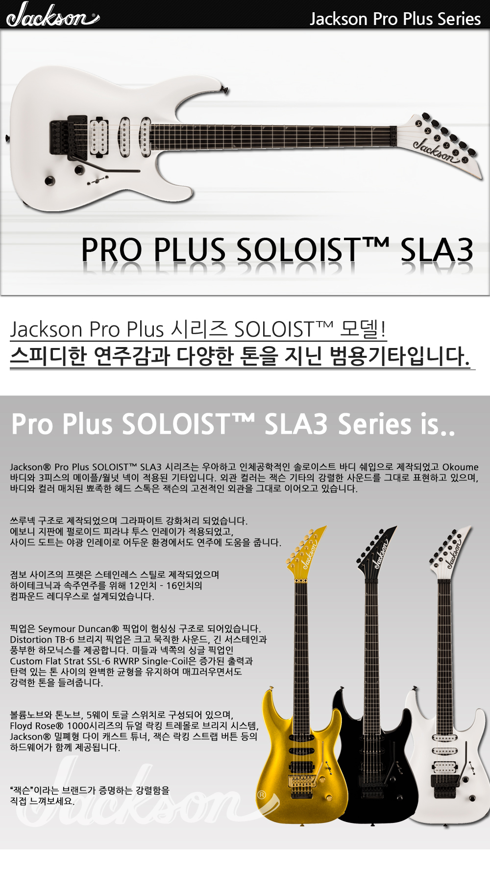 Jackson-ProPlus-Soloist-SLA3-SnowWhite_1_132117.jpg