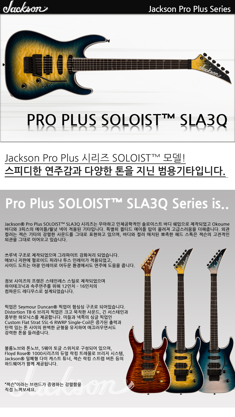 Jackson-ProPlus-Soloist-SLA3Q-AmberBlueBurst_1_141108.jpg