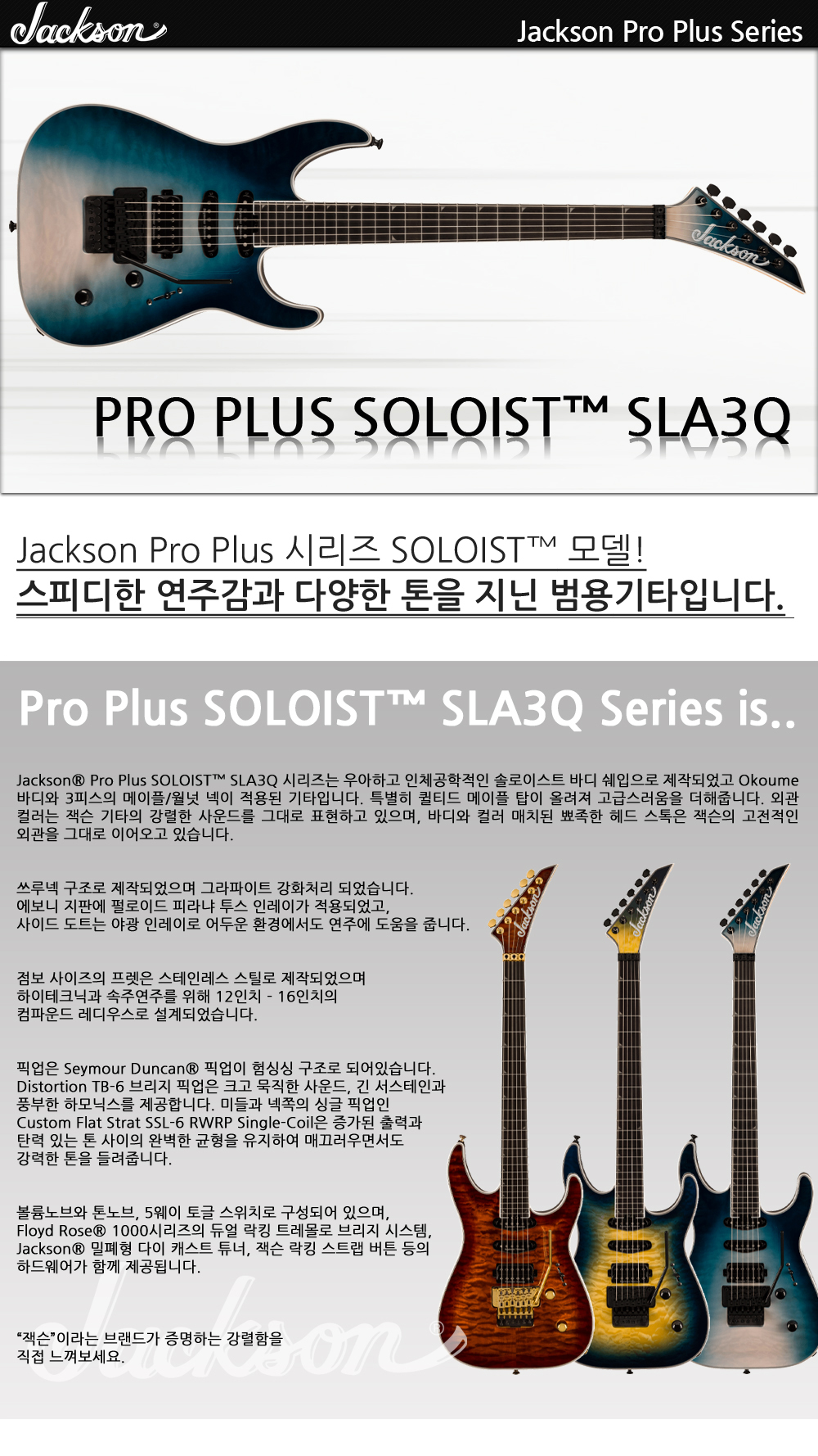 Jackson-ProPlus-Soloist-SLA3Q-PolarBurst_1_141224.jpg