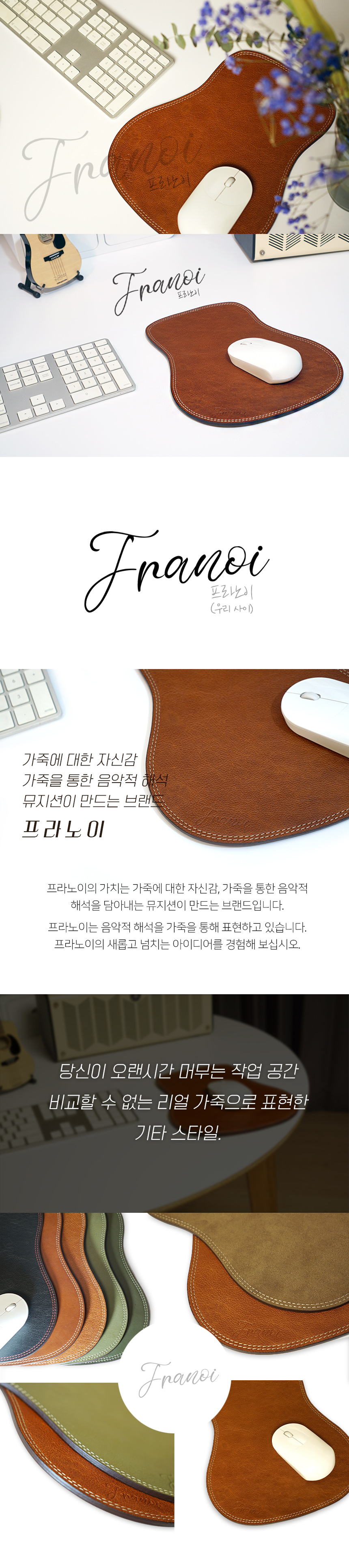 franoi_mouse_pad_brown_01_133341.jpg