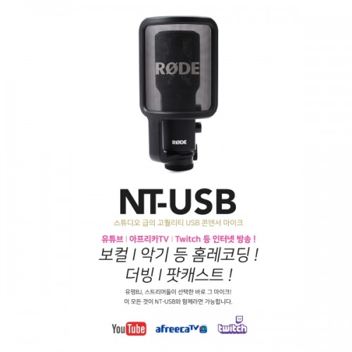 RODE 로데 NT-USB 콘덴서마이크