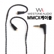 [Westone] ES/UM PRO Twisted MMCX cable 교체형 이어폰 케이블